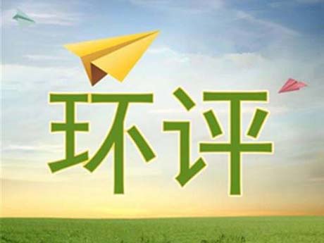 建筑垃圾處理項目已過環(huán)評，實現(xiàn)建筑垃圾再生利用