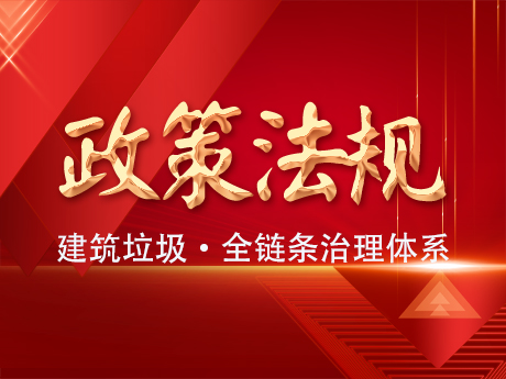 構(gòu)建從源頭到末端的全鏈條治理體系